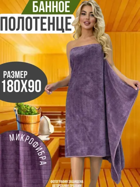 Textil-Home Полотенце банное 180х90 см большое из микрофибры