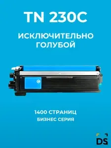 Картридж DS TN-230C для принтеров Brother HL-3040CN, HL 3070CW, MFC-9010CN, MFC9120CN голубой