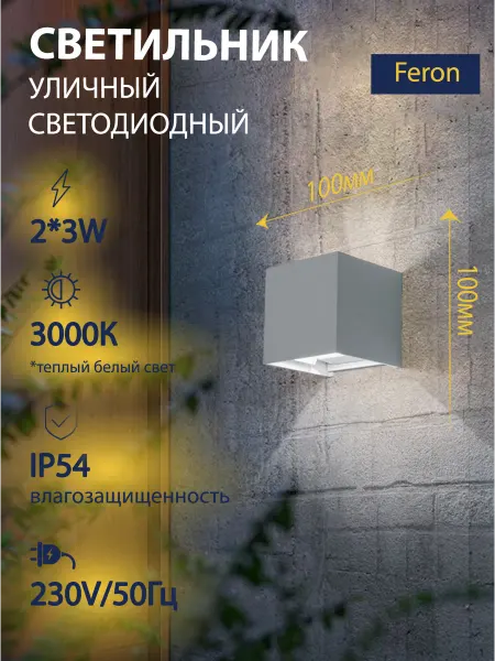 Feron Светильник светодиодный 2*3W 450Lm 3000K DH012 48097
