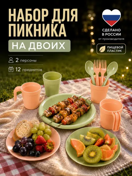 Набор пластиковой посуды для дачи и в больницу на 2 персоны