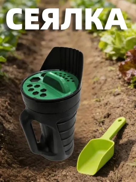 Разбрасыватель сеялка для семян ручная 2,5 л
