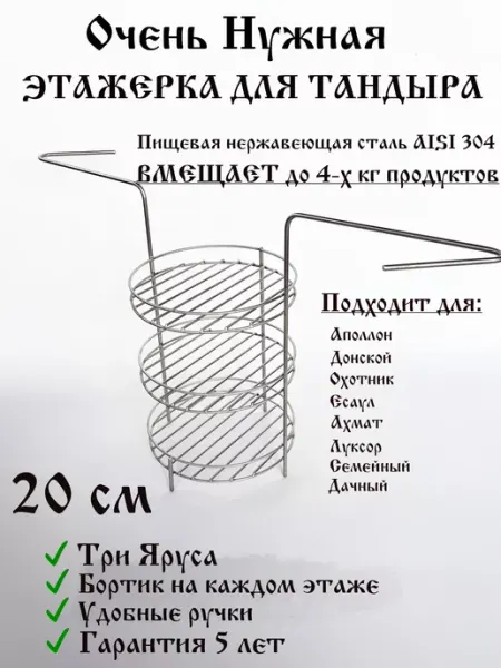 ТандырМан Этажерка с ручками для тандыров 20 см