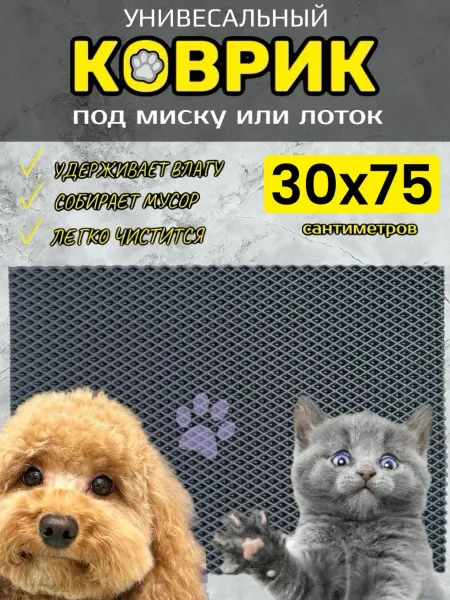 TAMIKUSHIK Коврик под лоток для кошек и собак 30х75 см ЭВА