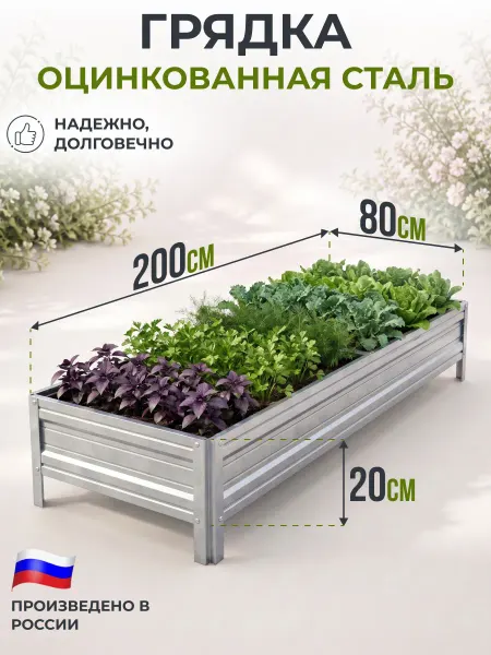 GT Грядка оцинкованная металлическая сборная 80*200 см