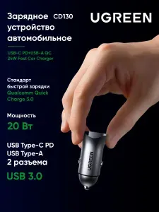 Автомобильное зарядное устройство UGREEN CD130 (30780) Dual USB Car Charger с разъемами USB-C и USB-А. Цвет: серый космос