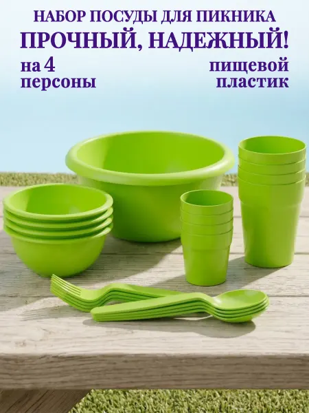 GT Набор пластиковой посуды для пикника на 4 персоны 21 предмет
