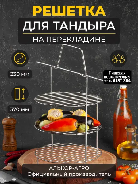 GausMetall Этажерка для тандыра 23х37 без бортов и подарок