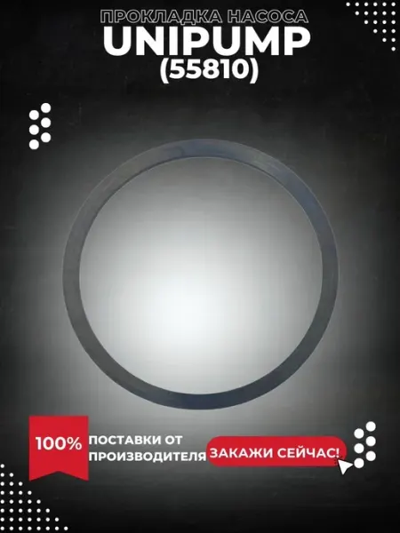 UNIPUMP Прокладка UPF 65-120 300 UPF 40-120 250