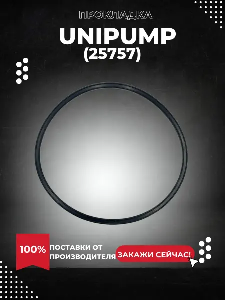 UNIPUMP Прокладка для Fekacut V1300DF (25757k)
