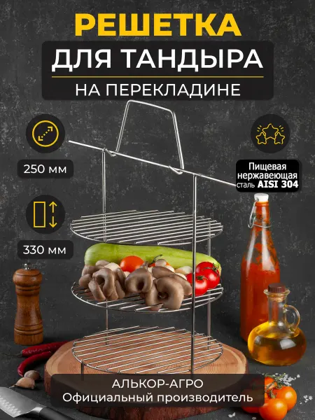 GausMetall Этажерка для тандыра 25х33 без бортов и подарок