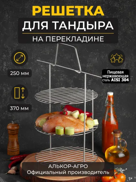 GausMetall Этажерка для тандыра 25х37 без бортов и подарок