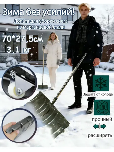 Лопата для уборки снега на колесах70*27 5cm