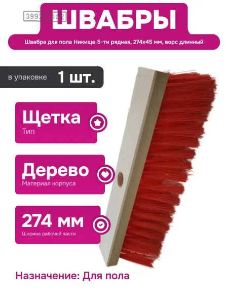 Нет бренда Щетка для пола с шириной 274 мм и высокой эффективностью