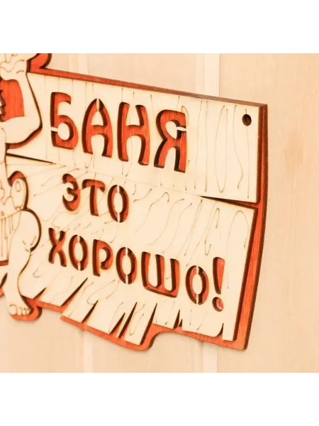 Декоративная табличка для бани 27х17,5 см