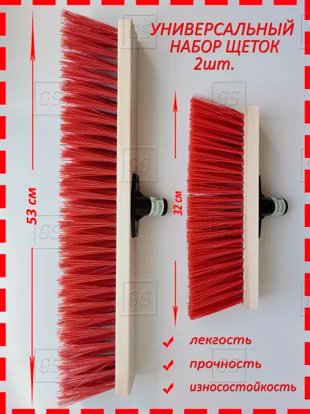 GARDEN STORE Щетка для уборки пола уличная набор 50 + 28 см