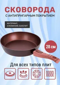 Сковорода 28 см с антипригарным покрытием, со съемной ручкой