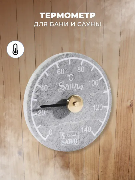 SAWO Термометр для бани и сауны, банная станция 290-TR, камень