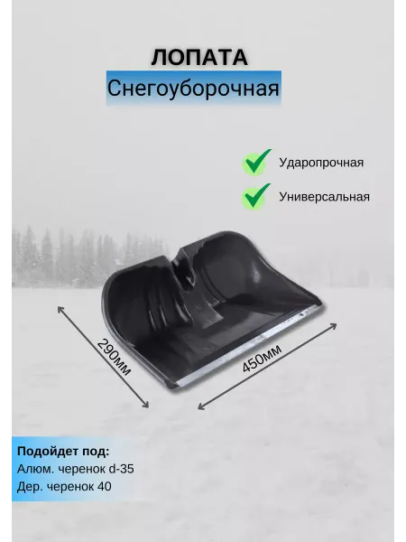 Орехово-Зуево Лопата для снега №5 с алюмин.планкой 29х45см *1шт