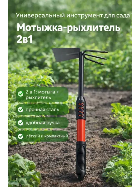 Звонк Мотыжка-рыхлитель садовая 2в1 с удобной ручкой