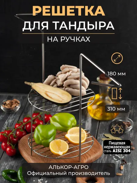 GausMetall Этажерка для тандыра D18 H31 2х ярусная на ручках