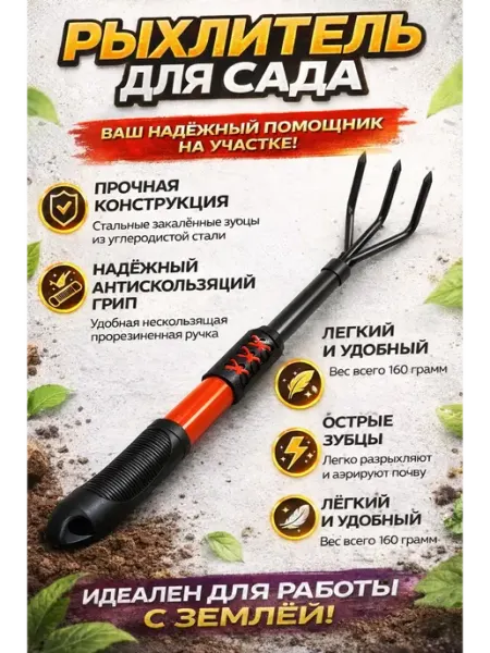 LaicaiMeriya Ручной садовый культиватор 3 зубца