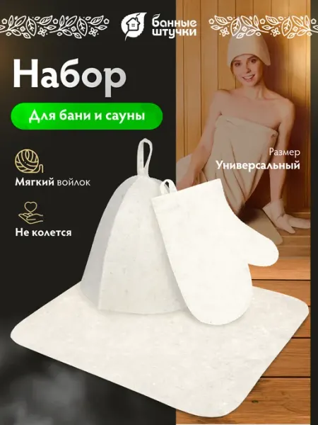 Банные Штучки Подарочный набор для бани и сауны 3 предмета