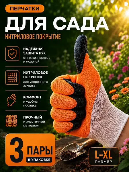 Перчатки садовые рабочие нейлоновые с покрытием 3 пары
