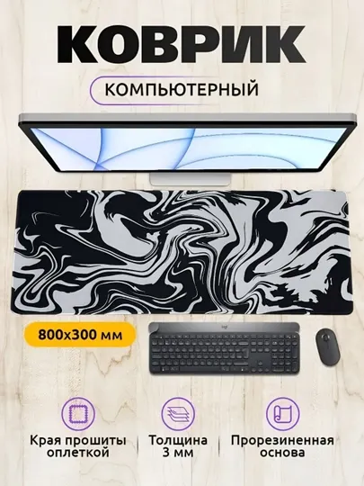 Коврик для мыши и клавиатуры, большой, для компьютерного стола, офис, 30х80 3мм