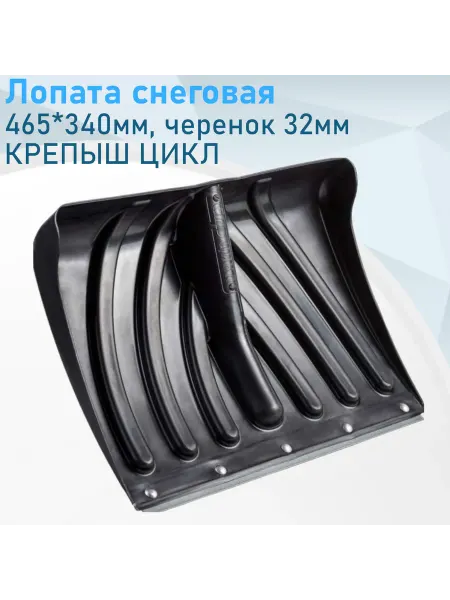 Цикл Лопата пластик с планкой 465*340мм КРЕПЫШ под черенок 32мм