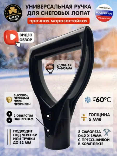 LUCKY STORES Ручка для лопаты снеговой 32мм на черенок трубку прочная 1шт