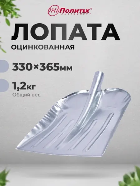 Политех-инструмент Лопата для уборки снега 330х365 мм оцинкованная