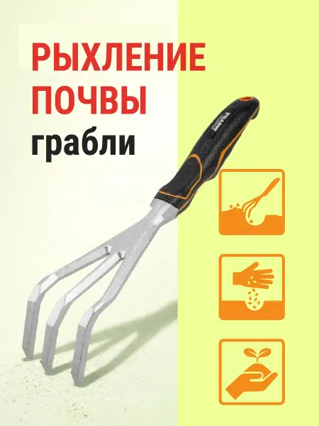 Startul Рыхлитель садовый 34см (ST6440-01)