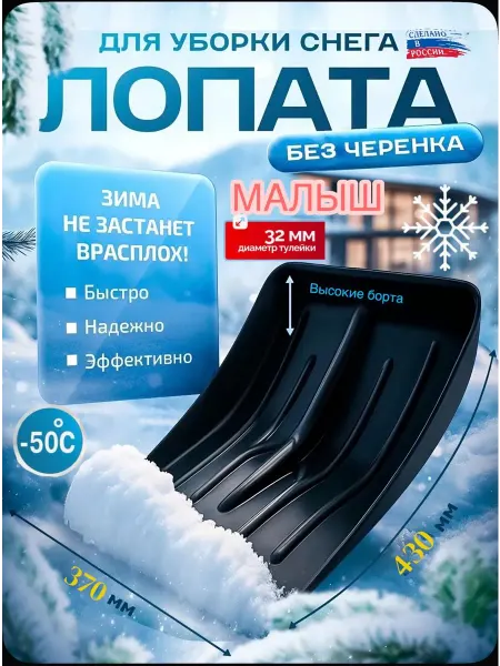 Лопата для снега пластмассовая МАЛЫШ 360х420