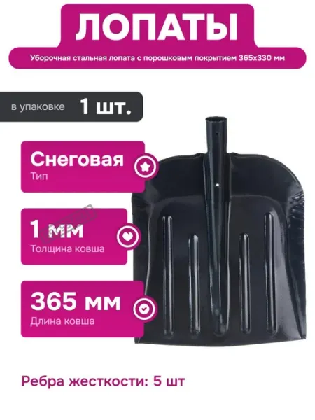 GIGANT Стальная уборочная лопата с порошковым покрытием 365x330 мм