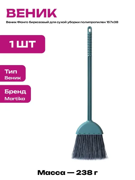 Веник бирюзовый для пола полипропиленовый для кафеля 38 см
