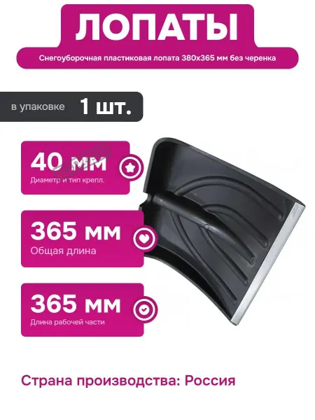 РемоКолор Пластиковая снеговая лопата без черенка 380x365 мм для снега