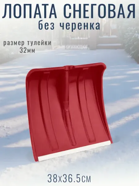 Престиж ТМ Лопата для снега 38х36.5 см, с алюминиевой планкой