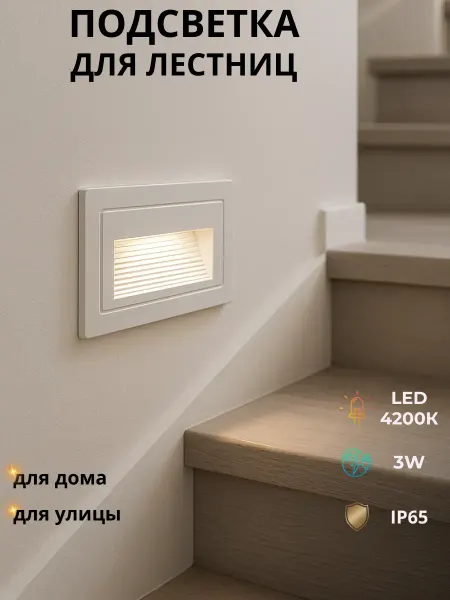 Arte Lamp Подсветка лестниц встраиваемый светильник LED 3W 4200К