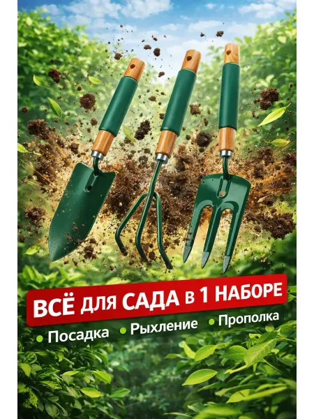 Whoni Набор садовых инструментов 3в1 лопатка, рыхлитель, грабли