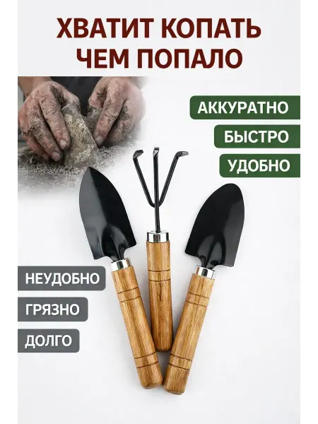 НАИМА Набор садовых инструментов 3в1 для растений и цветов