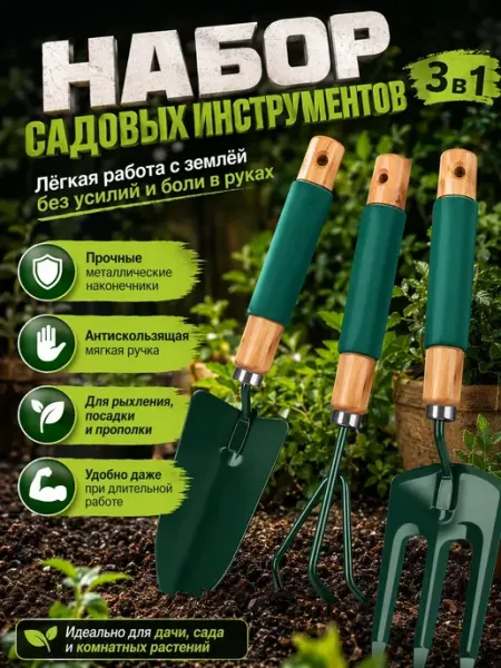 Ра23 Набор садовых инструментов 3в1 для рыхления и посадки