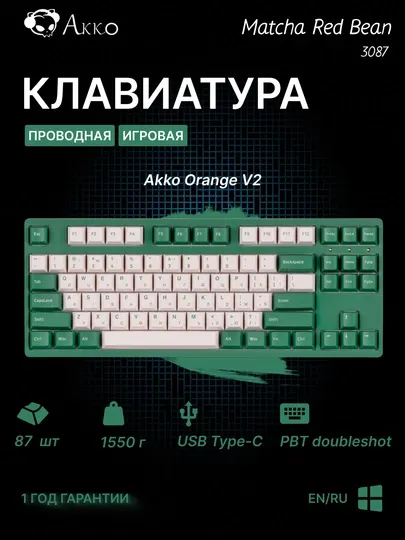 Игровая механическая клавиатура Akko 3087 V2 Matcha Red Bean V2