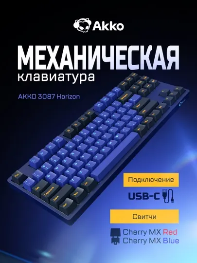 Игровая клавиатура AKKO 3087 Horizon