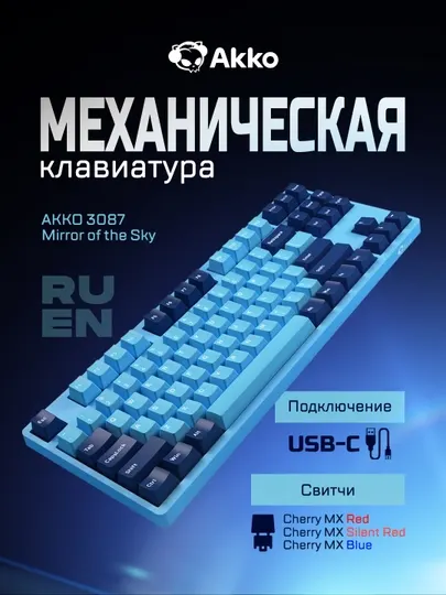 Игровая клавиатура AKKO 3087 Mirror of the Sky