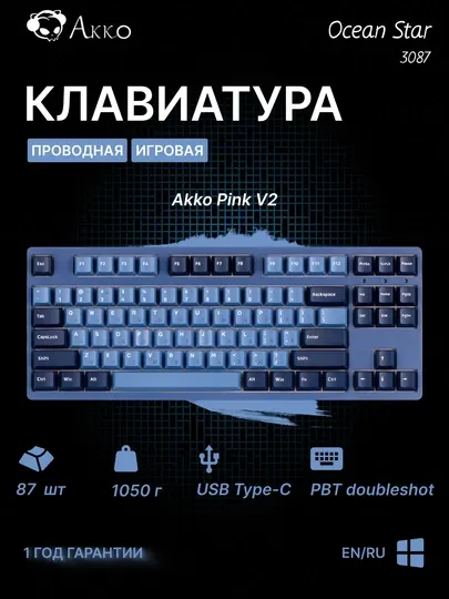 Игровая механическая клавиатура Akko 3087 V2 DS Ocean Star V2 Orange
