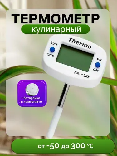 Термометр для самогонного аппарата, TA-288, щуп 4 см