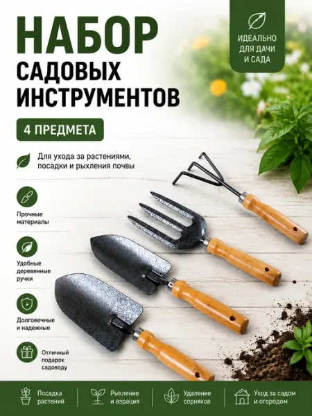 ЗАКАЖИ И ТОЧКА Набор садовых инструментов 4 предмета