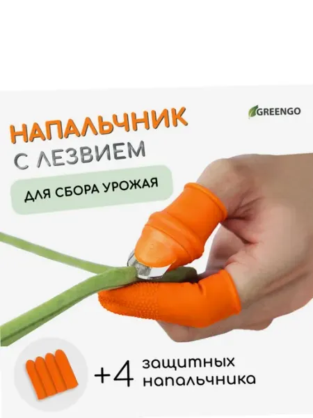 Напальчник с лезвием + 4 защитных для сбора урожая