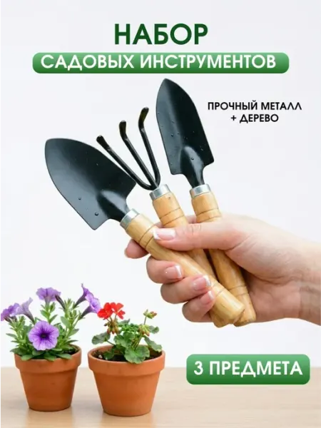 4 Сезона Набор садовых инструментов для комнатных растений и рассады
