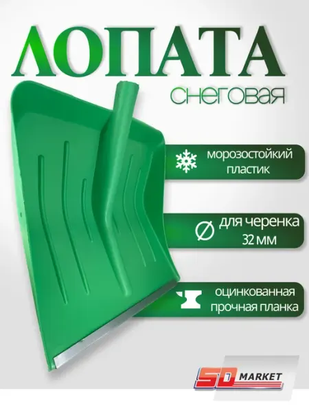 Лопата пластиковая Лопата для уборки снега 40*41 см d=32мм